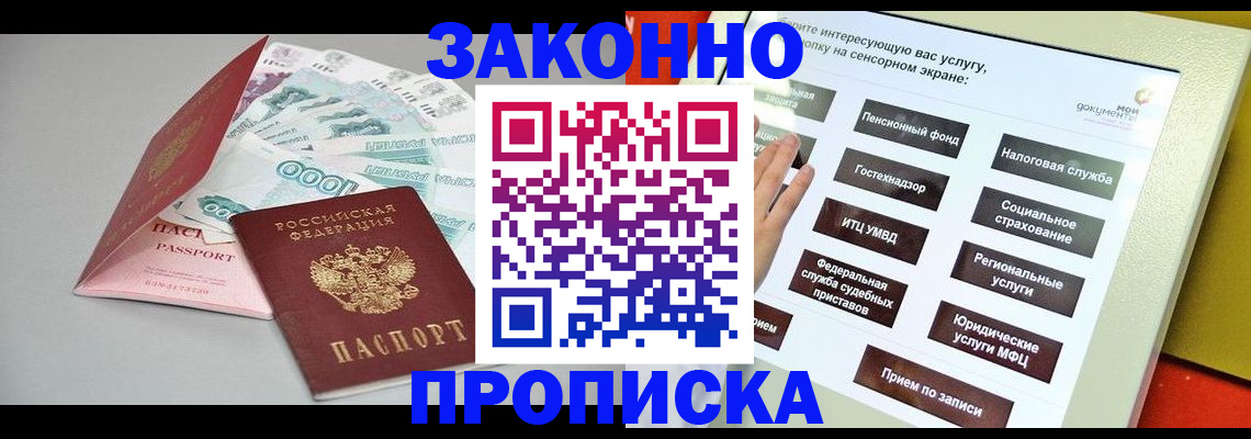 временная регистрация для школы в Волчанске